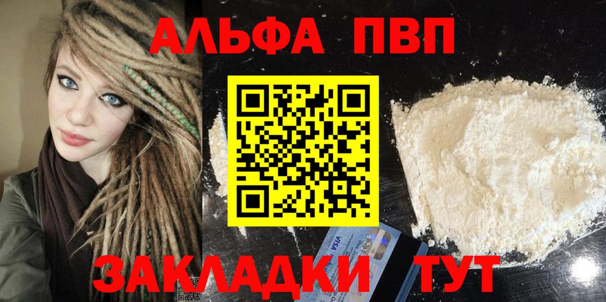 Армавир  A-PVP Соль  Альфа ПВП крисы CK  Вход с VPN 