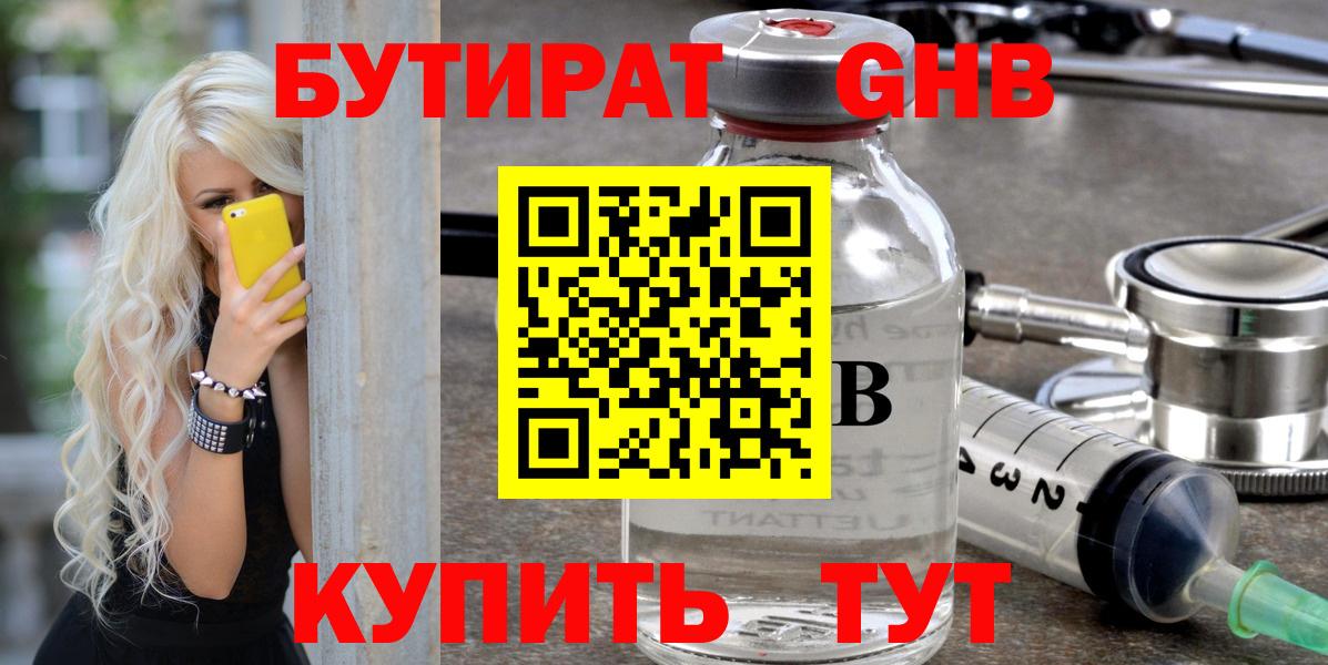 Армавир  БУТИРАТ жидкий экстази  БУТИРАТ  Вход с VPN 