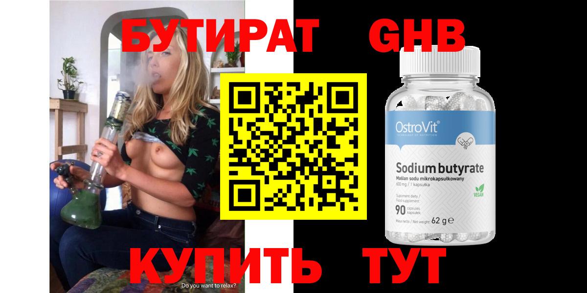 БУТИРАТ BDO Армавир