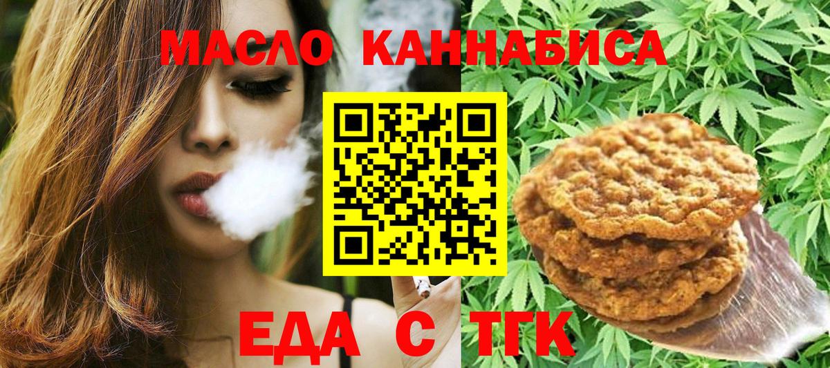 Еда ТГК марихуана Армавир
