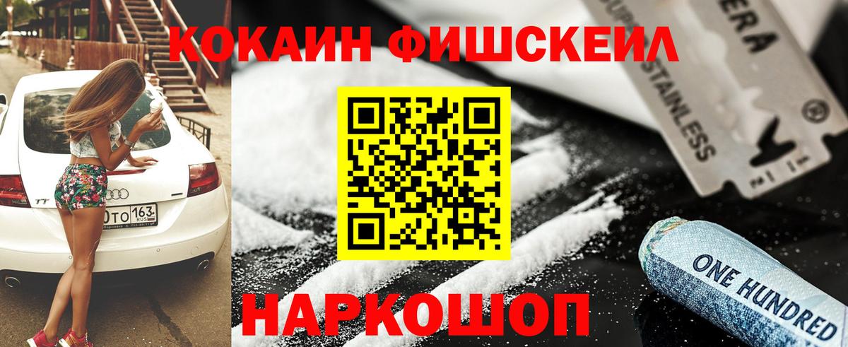 COCAIN Fish Scale Армавир