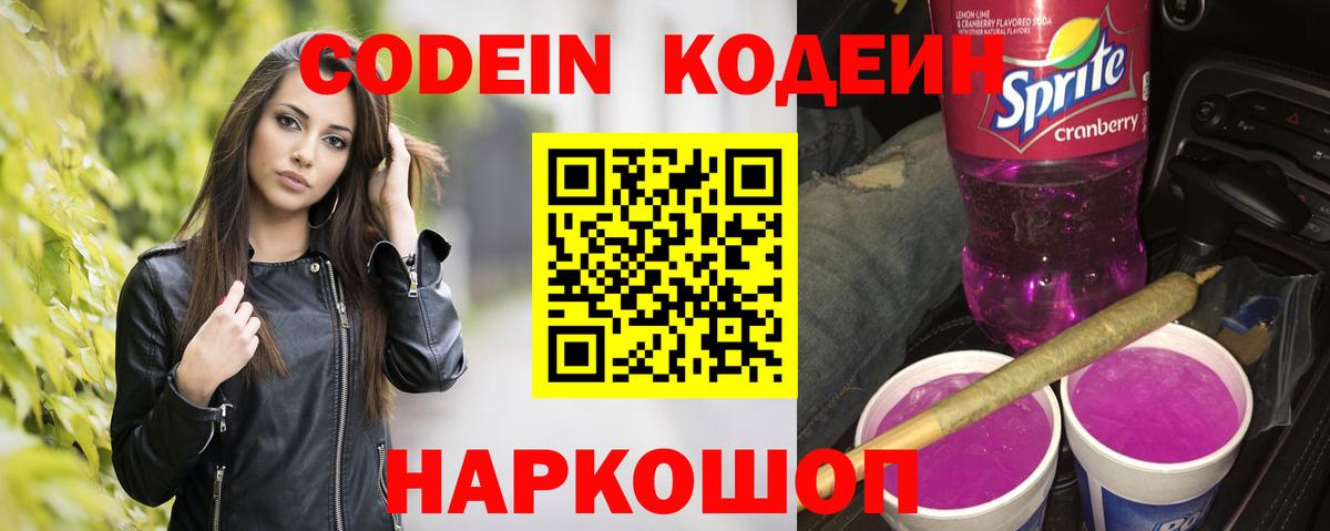 Армавир  Кодеин напиток Lean (лин)  Вход с VPN 