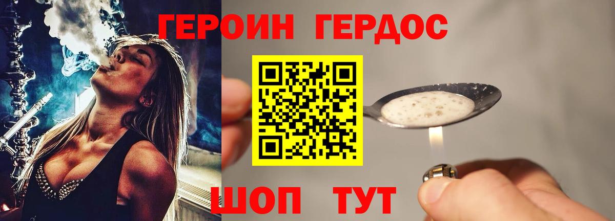ГЕРОИН VHQ Армавир