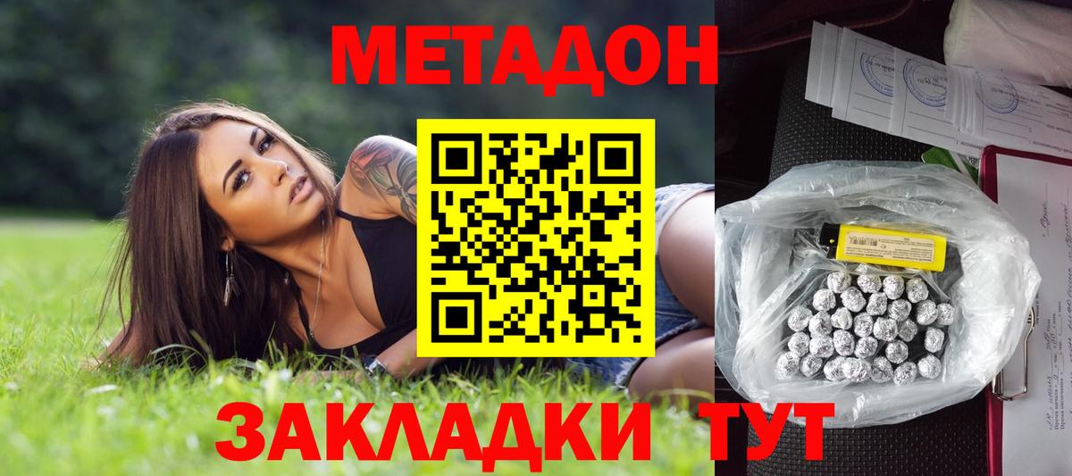 Армавир  Метадон кристалл  МЕТАДОН methadone  сайты даркнета как зайти  Вход с VPN 